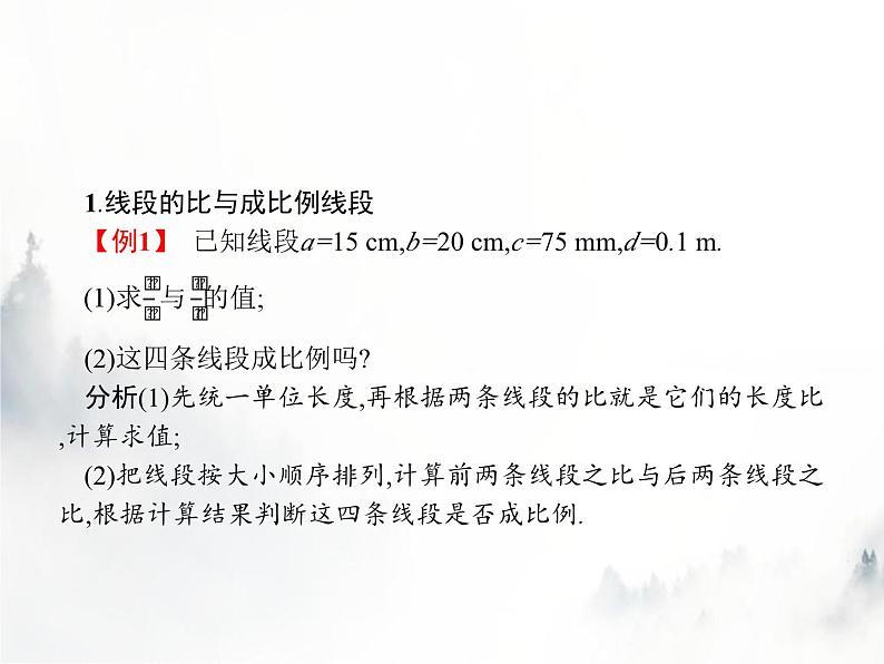 人教版初中数学九年级下册27-1图形的相似课件05