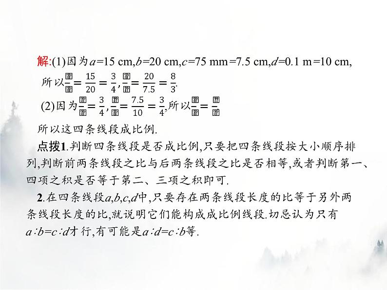人教版初中数学九年级下册27-1图形的相似课件06