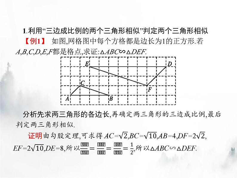 人教版初中数学九年级下册27-2-1相似三角形的判定第2课时课件05