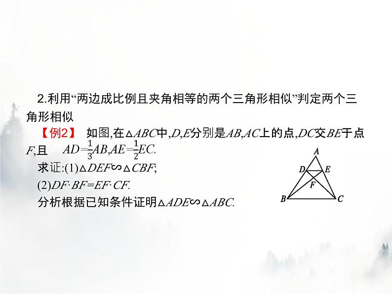 人教版初中数学九年级下册27-2-1相似三角形的判定第2课时课件07