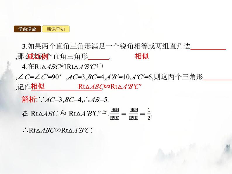 人教版初中数学九年级下册27-2-1相似三角形的判定第3课时课件第4页