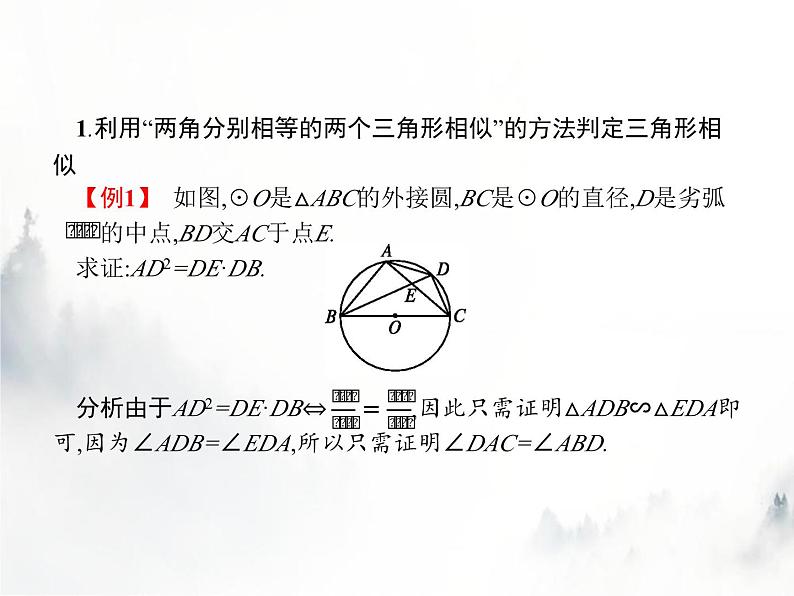 人教版初中数学九年级下册27-2-1相似三角形的判定第3课时课件第5页