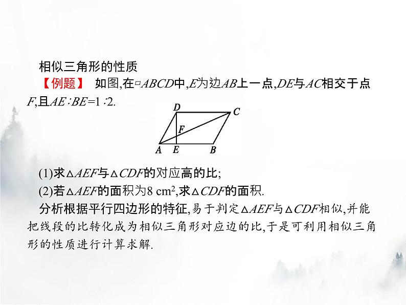 人教版初中数学九年级下册27-2-2相似三角形的性质课件第5页