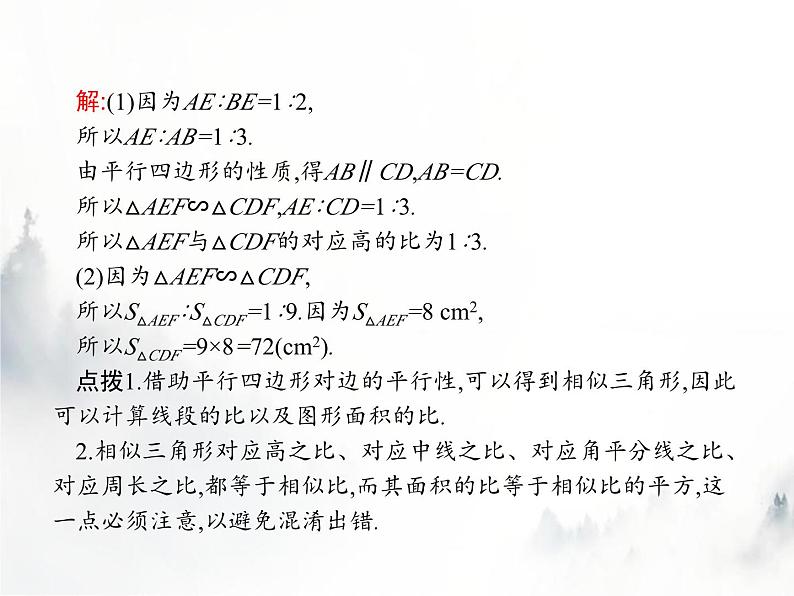 人教版初中数学九年级下册27-2-2相似三角形的性质课件第6页