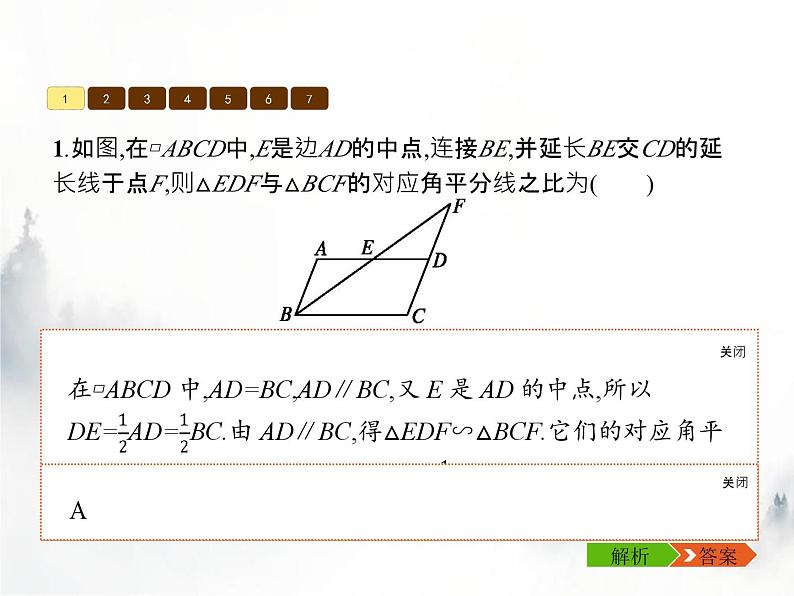 人教版初中数学九年级下册27-2-2相似三角形的性质课件第7页