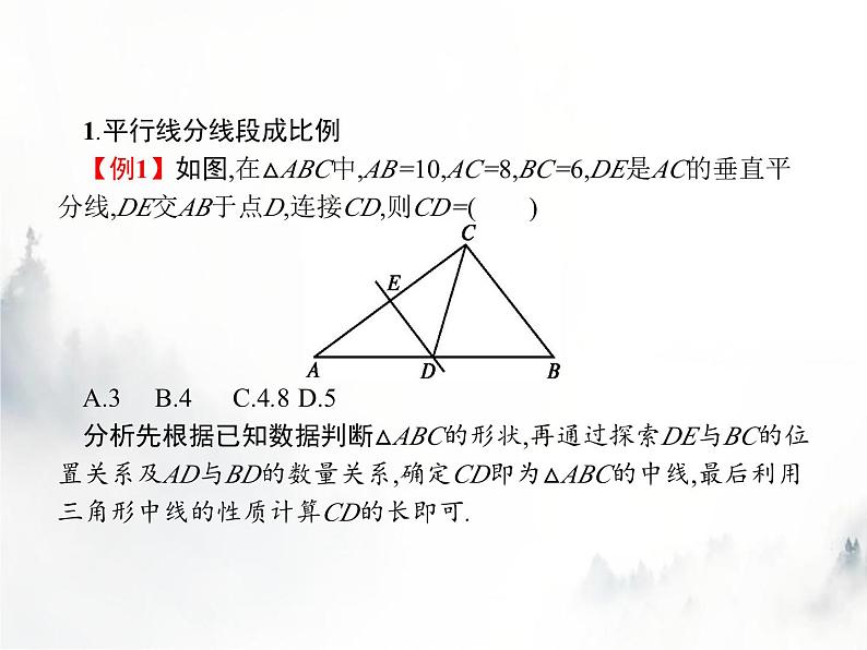 人教版初中数学九年级下册第27章本章整合课件第3页