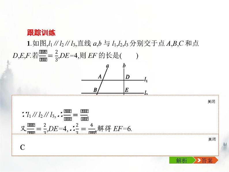 人教版初中数学九年级下册第27章本章整合课件第5页