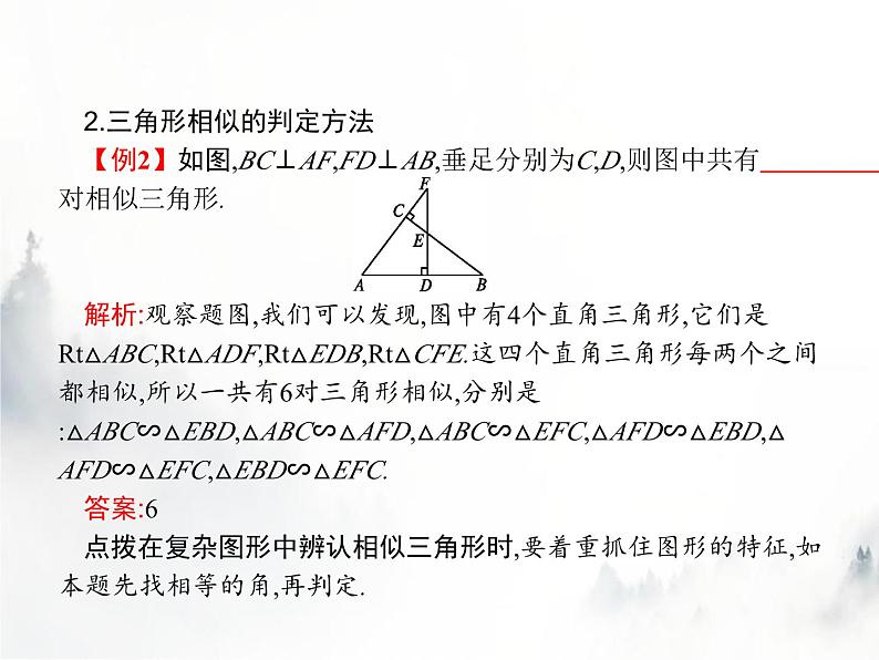 人教版初中数学九年级下册第27章本章整合课件第6页