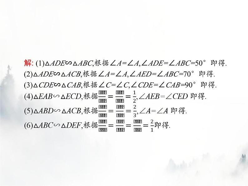 人教版初中数学九年级下册第27章本章整合课件第8页