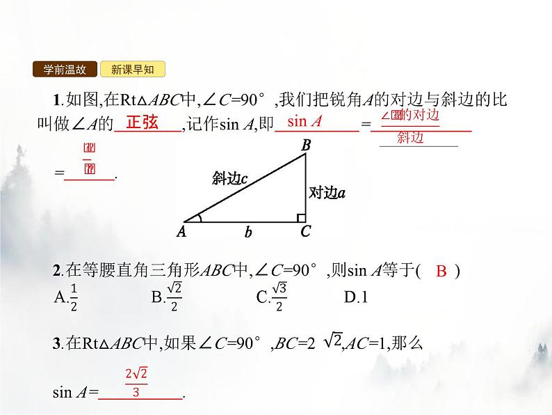 人教版初中数学九年级下册28-1锐角三角函数第1课时课件03