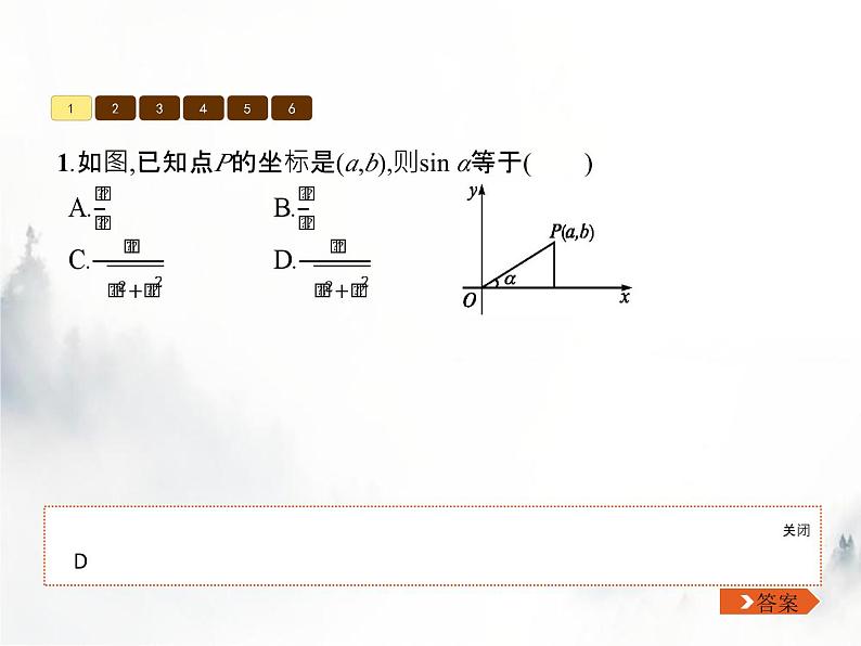 人教版初中数学九年级下册28-1锐角三角函数第1课时课件05