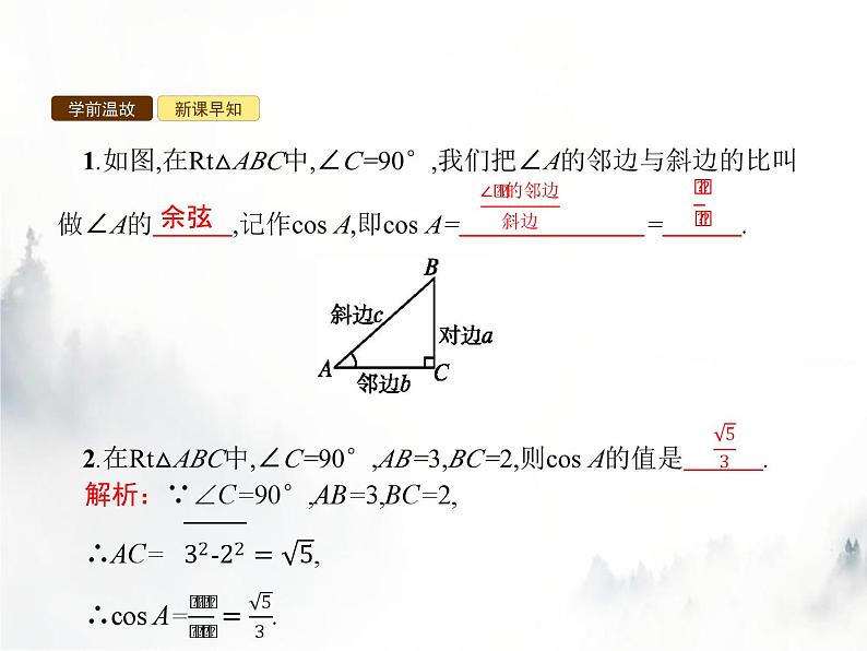 人教版初中数学九年级下册28-1锐角三角函数第2课时课件第3页