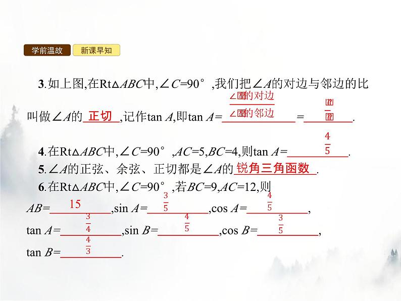 人教版初中数学九年级下册28-1锐角三角函数第2课时课件第4页