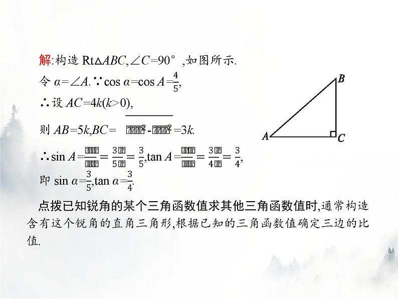 人教版初中数学九年级下册28-1锐角三角函数第2课时课件第6页