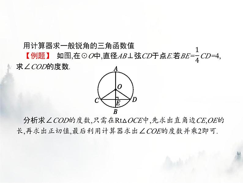 人教版初中数学九年级下册28-1锐角三角函数第4课时课件04