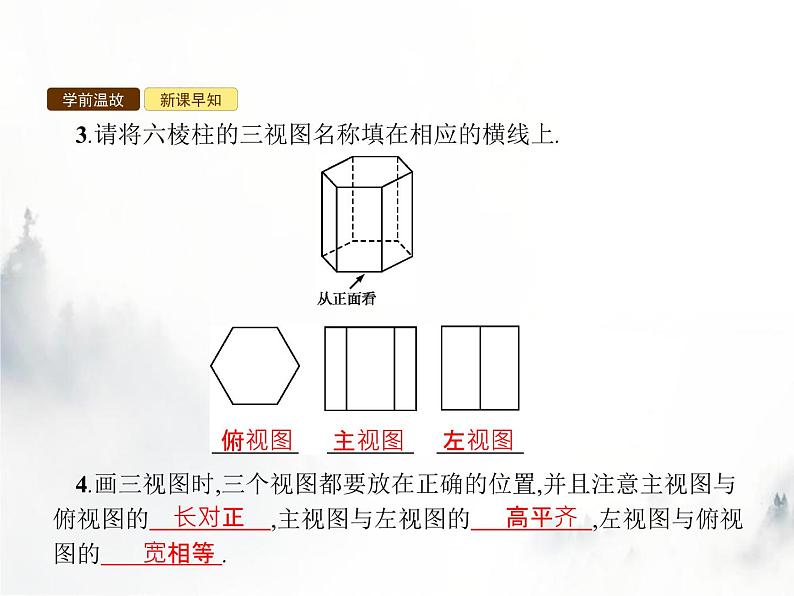 人教版初中数学九年级下册29-2三视图第1课时课件04