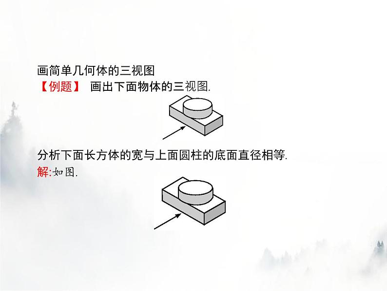 人教版初中数学九年级下册29-2三视图第1课时课件05