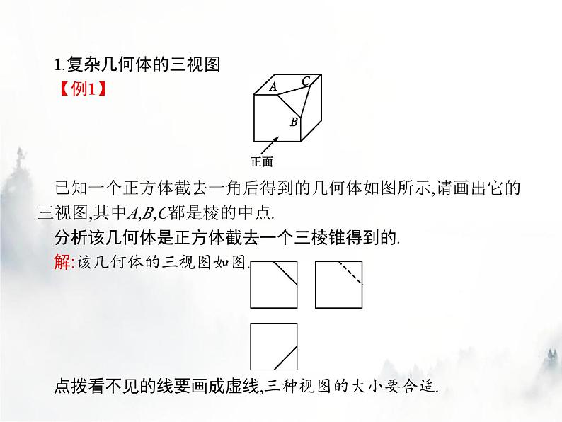 人教版初中数学九年级下册29-2三视图第2课时课件第5页