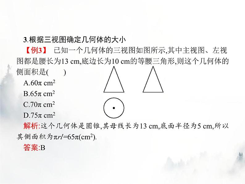 人教版初中数学九年级下册29-2三视图第3课时课件第6页