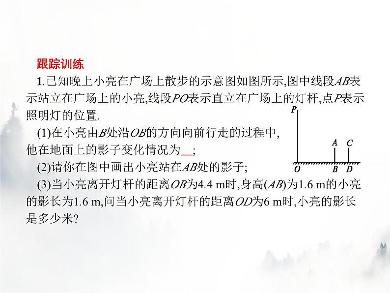 人教版初中数学九年级下册第29章本章整合课件第5页