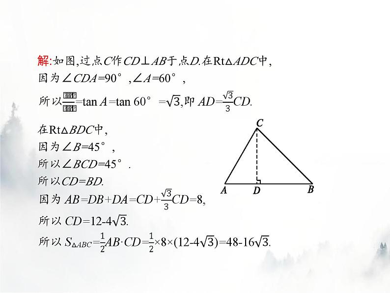 人教版初中数学九年级下册28-2-1解直角三角形课件第6页