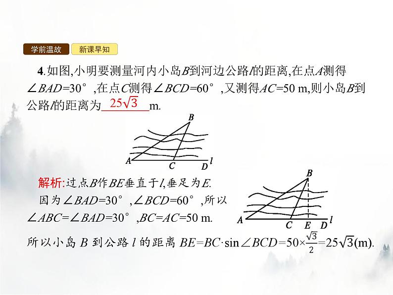 人教版初中数学九年级下册28-2-2应用举例(1)课件04