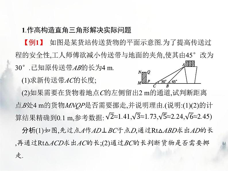 人教版初中数学九年级下册28-2-2应用举例(1)课件05