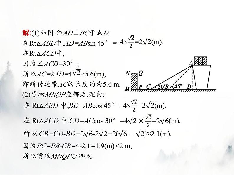 人教版初中数学九年级下册28-2-2应用举例(1)课件06