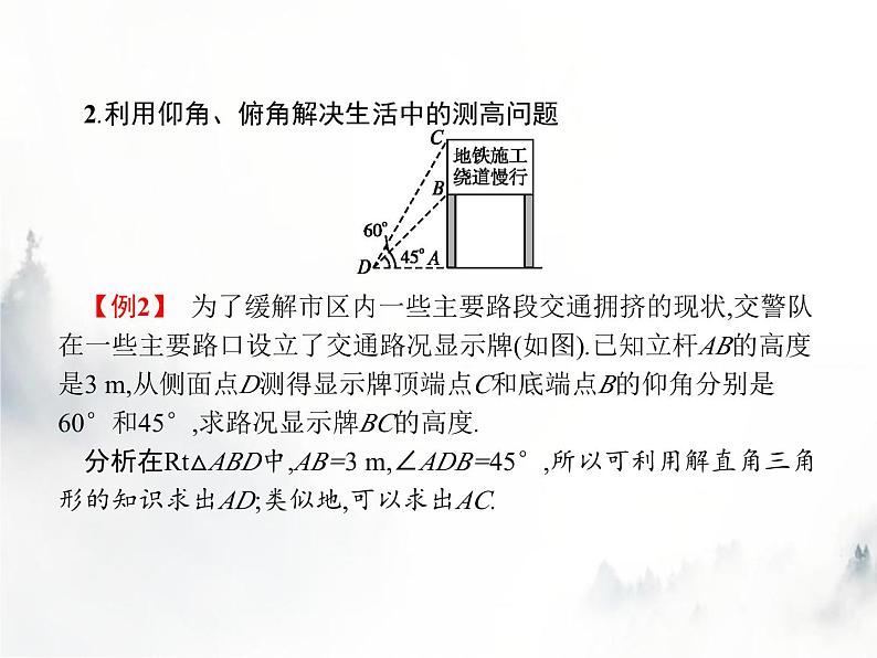 人教版初中数学九年级下册28-2-2应用举例(1)课件07