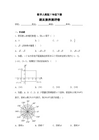 数学人教版7年级下册期末素养测评卷02