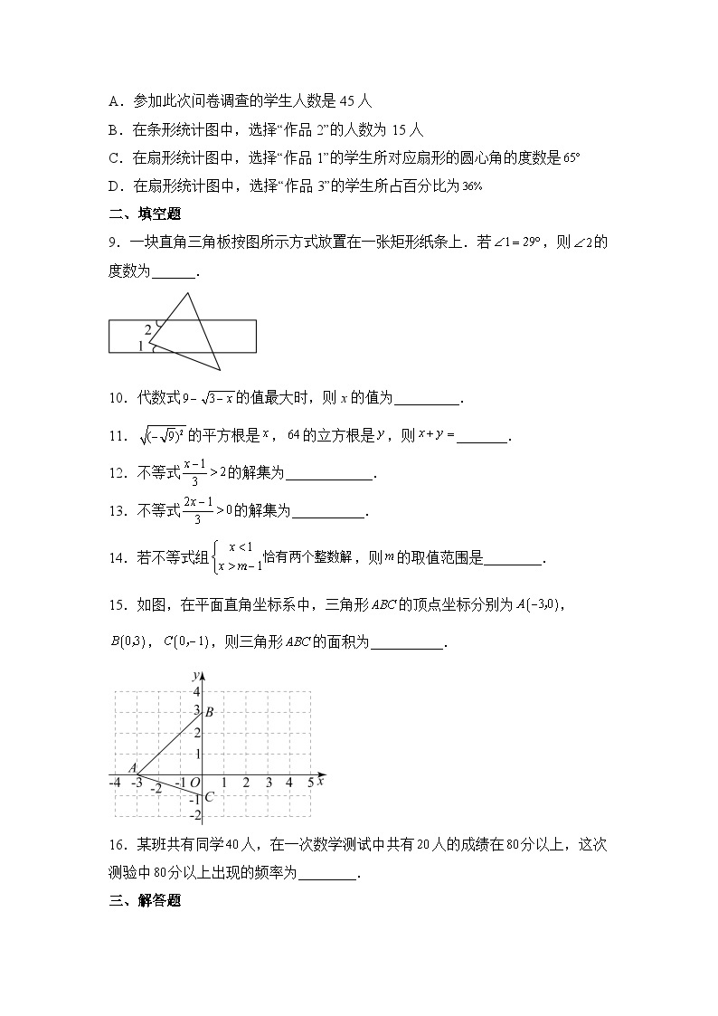 数学人教版7年级下册期末素养测评卷0203