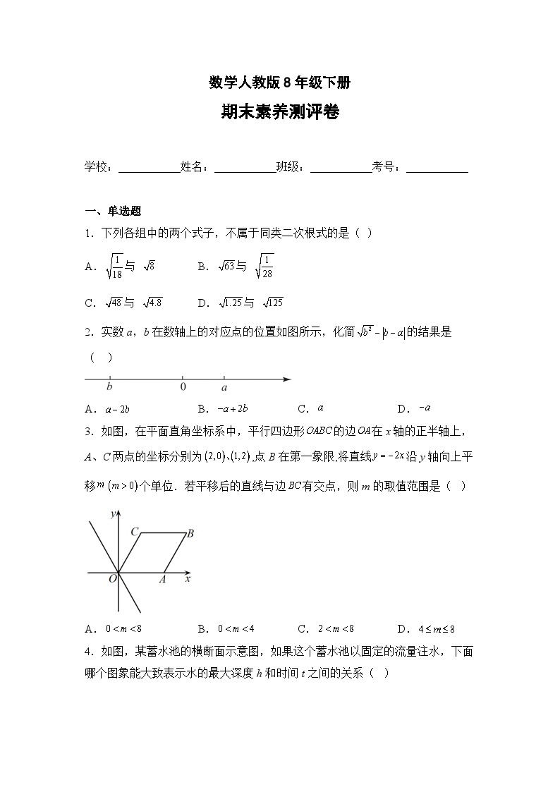 数学人教版8年级下册期末素养测评卷0401