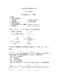 苏科版七年级下册12.2 证明单元测试精练