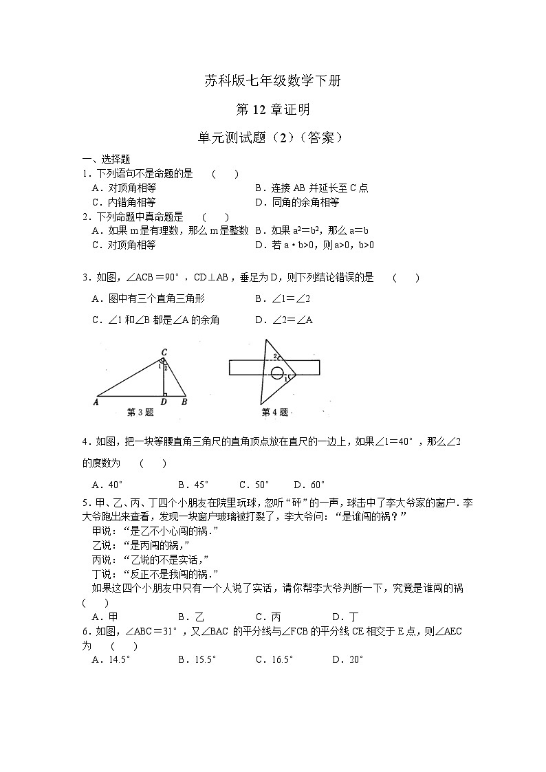 苏科版七年级数学下册第12章证明单元测试题（2）（答案）01