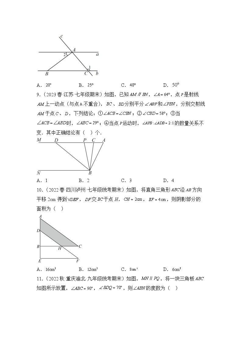 数学人教版7年级下册期末复习真题汇编卷01相交线与平行线03