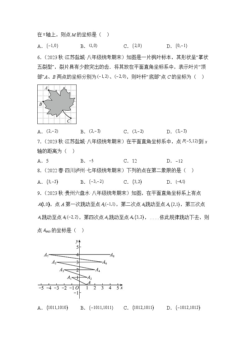 数学人教版7年级下册期末复习真题汇编卷03平面直角坐标系02