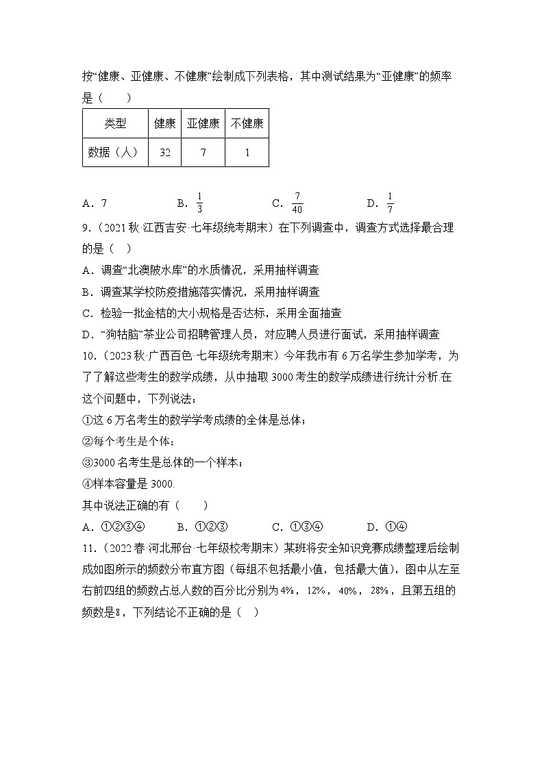 数学人教版7年级下册期末复习真题汇编卷08数据的收集、整理与描述第3页
