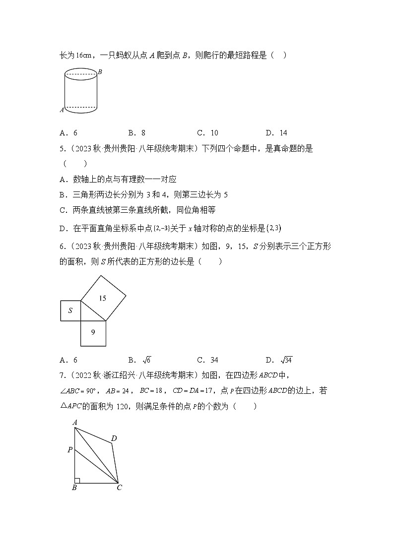 数学人教版8年级下册期末复习真题汇编卷02勾股定理02