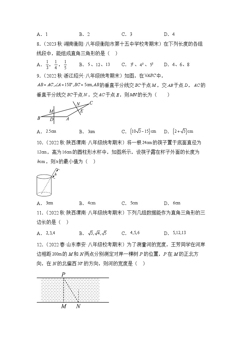 数学人教版8年级下册期末复习真题汇编卷02勾股定理03