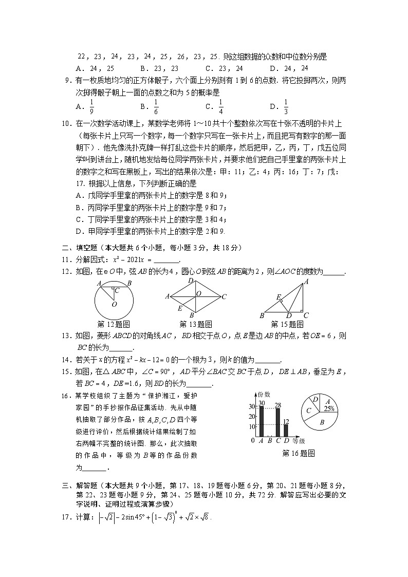 2021年湖南省长沙市中考数学试题02