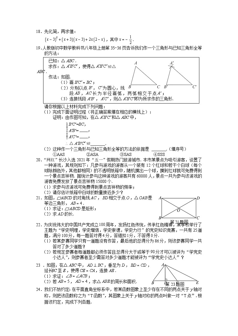 2021年湖南省长沙市中考数学试题03