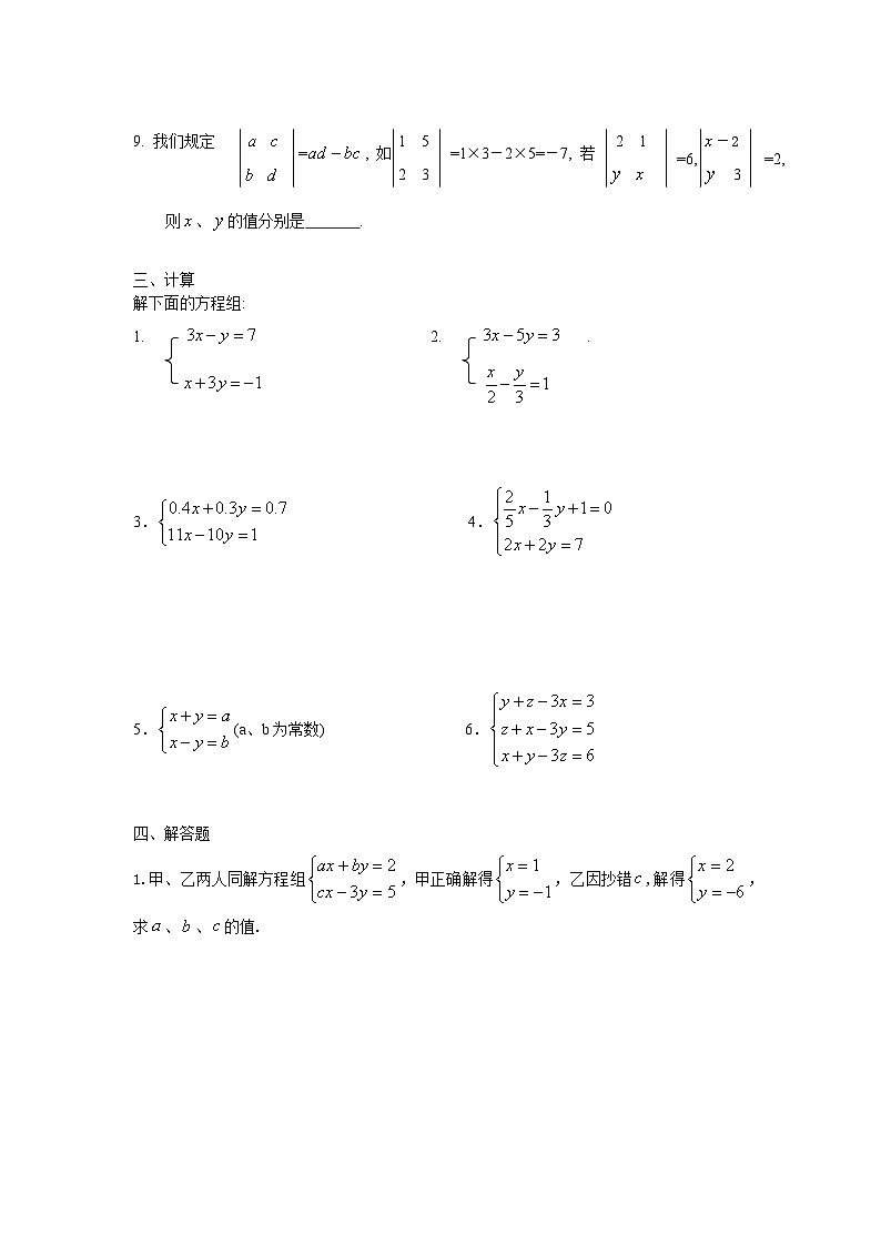 苏科版七年级数学下册第10章二元一次方程单元检测卷（3）（含答案）第3页