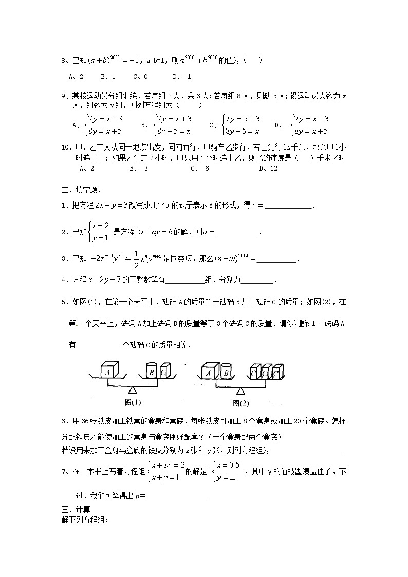 苏科版七年级数学下册第10章二元一次方程单元测试题（1）（含答案）02