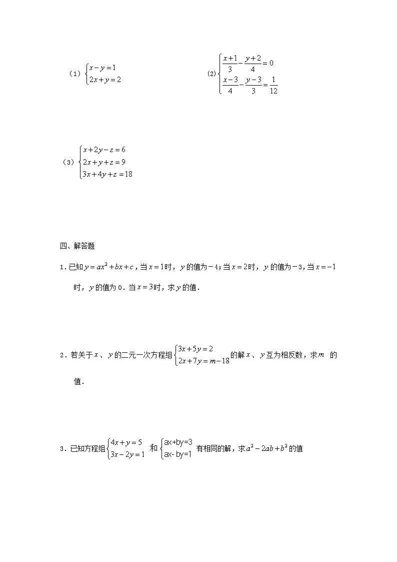 苏科版七年级数学下册第10章二元一次方程单元测试题（1）（含答案）03