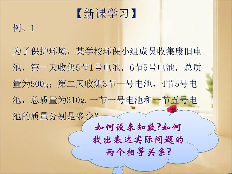 苏科版七年级数学下册第十章10.4  用二元一次方程组解决问题（1）课件PPT第5页