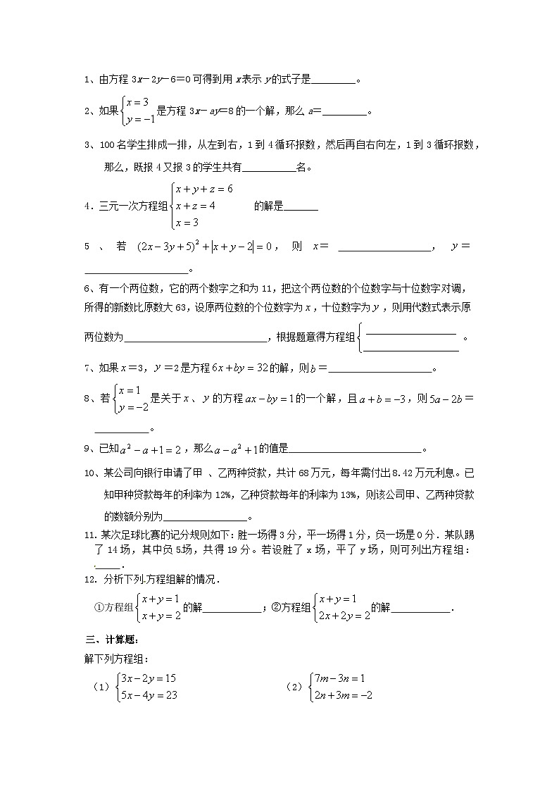 苏科版七年级数学下册二元一次方程同步测试卷（含答案）第2页