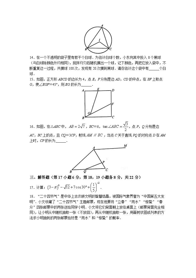 2023年辽宁省沈阳市铁西区中考三模数学试题(无答案)第3页