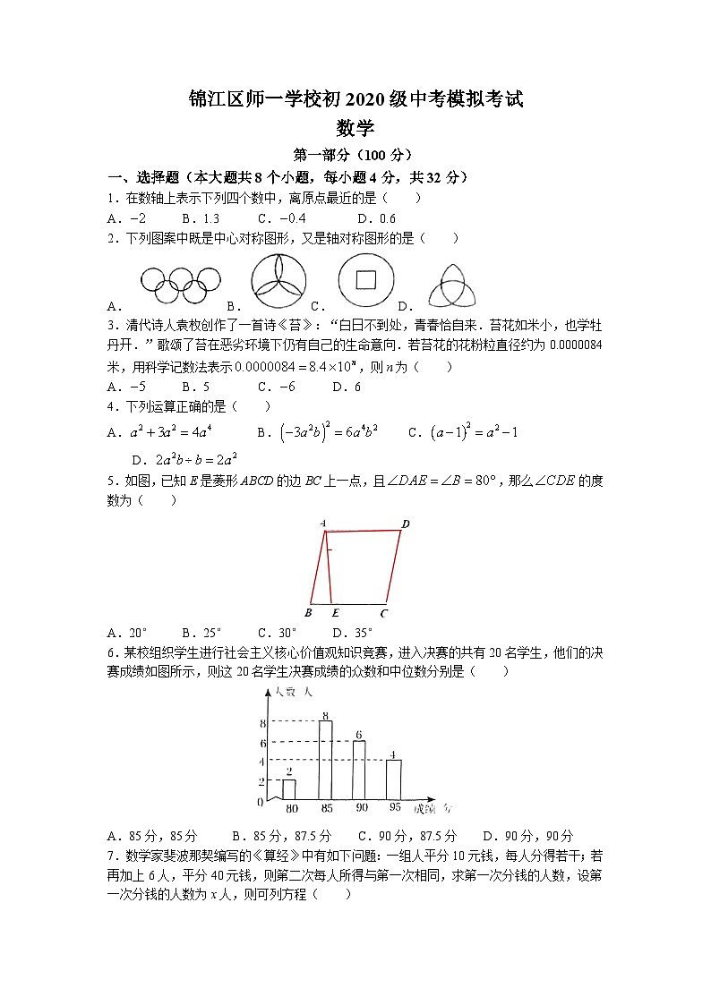 2023年四川省成都锦江区师一学校中考三模数学试题(无答案)01
