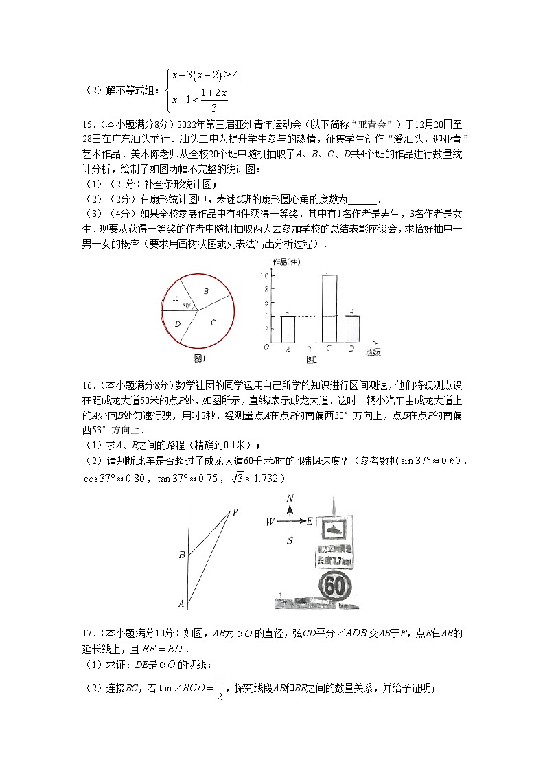 2023年四川省成都锦江区师一学校中考三模数学试题(无答案)03