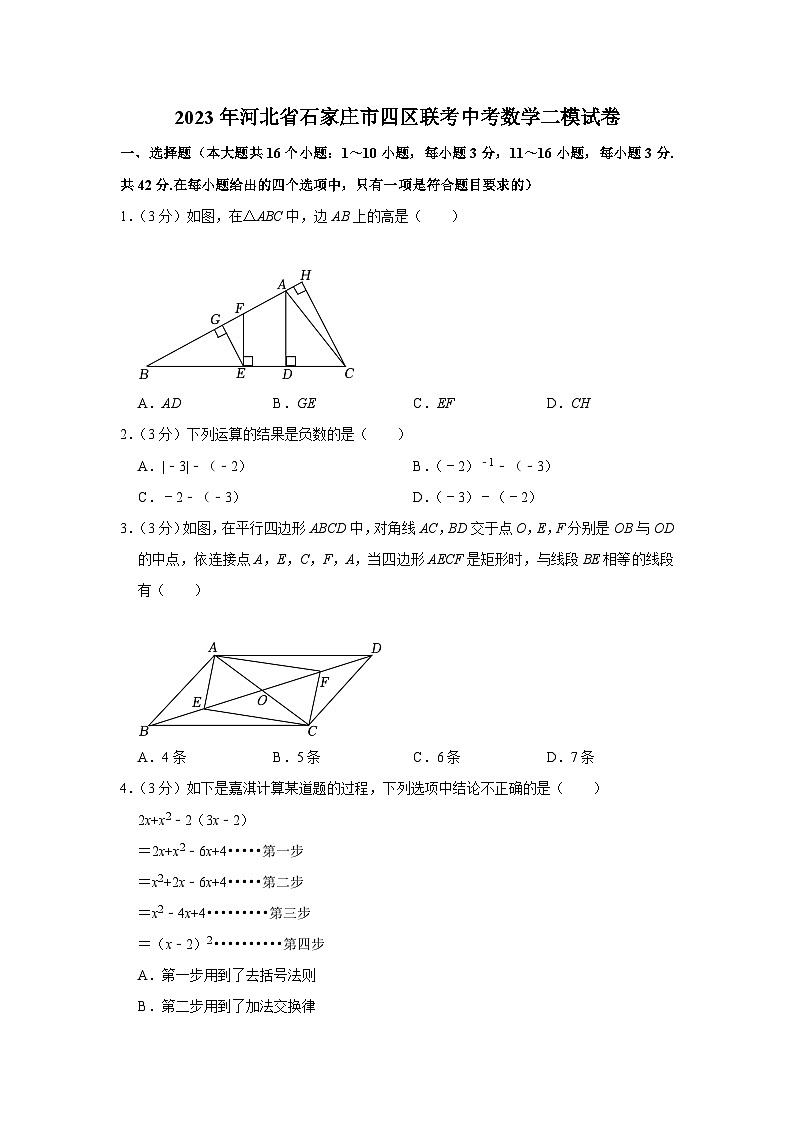 2023年河北省石家庄市四区联考中考数学二模试卷(含答案)01